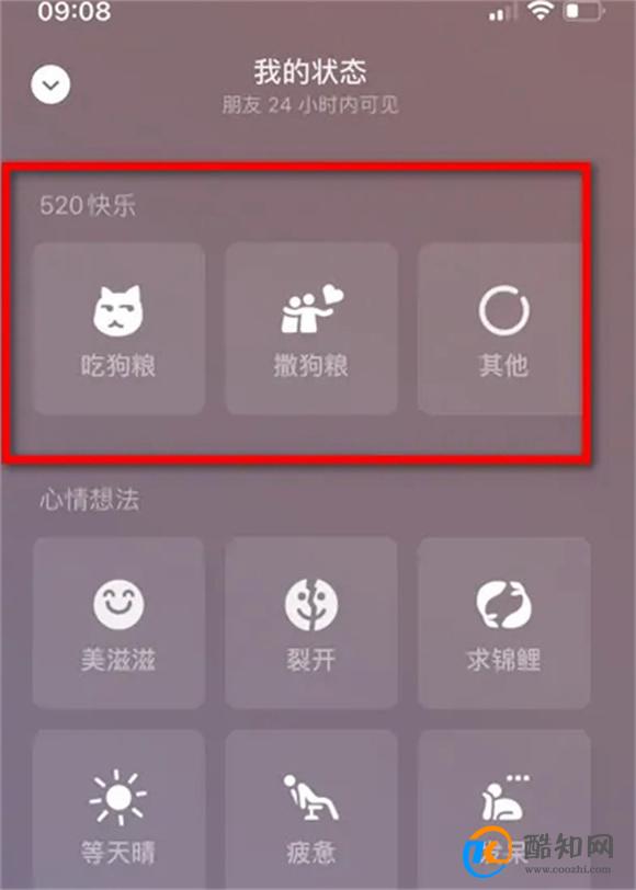 微信520状态怎么设置