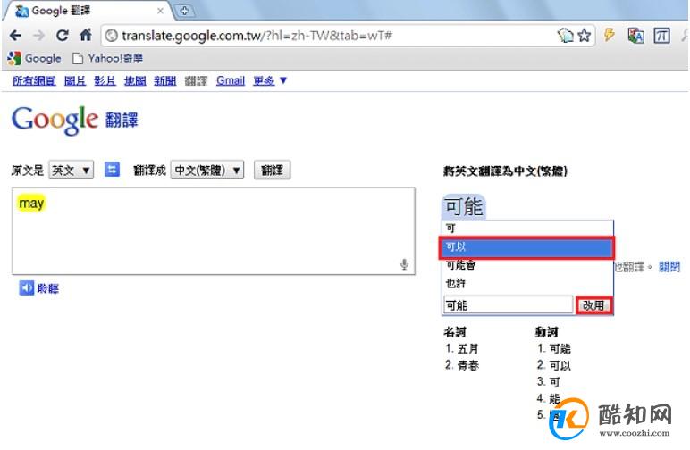 Google Chrome语音翻译