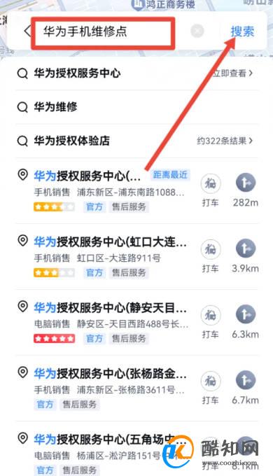 上海华为手机维修点怎么找