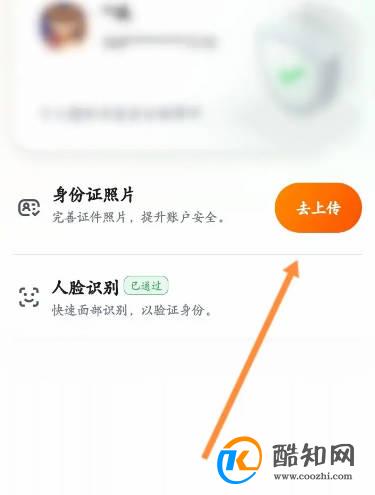 嘀嗒出行怎么上传身份照片