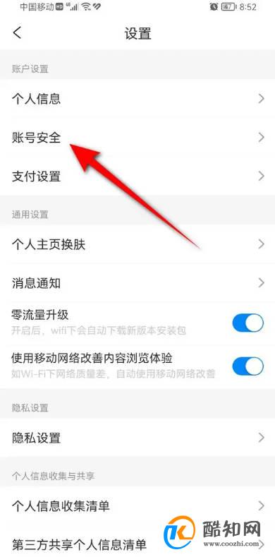 携程旅行登录原密码忘记了怎么修改