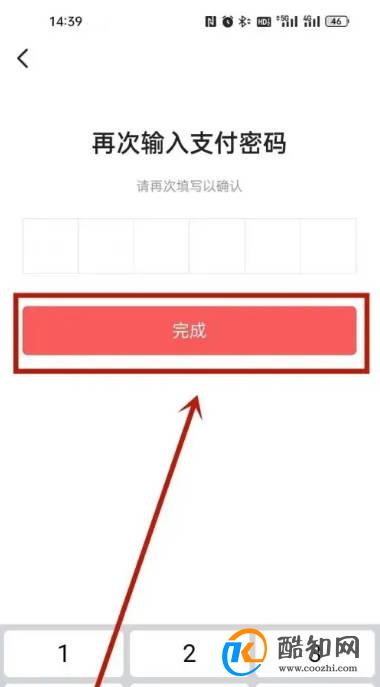 番茄小说怎么换支付密码?