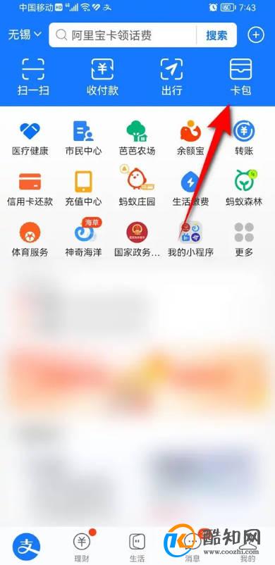 支付宝怎么添加电子户口本