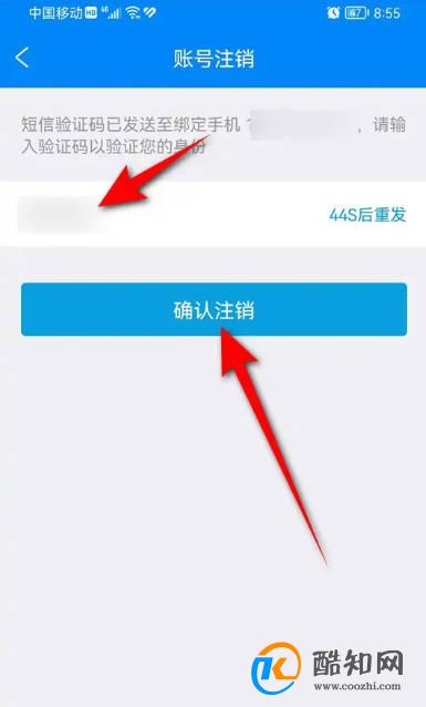 携程旅行账号怎么注销