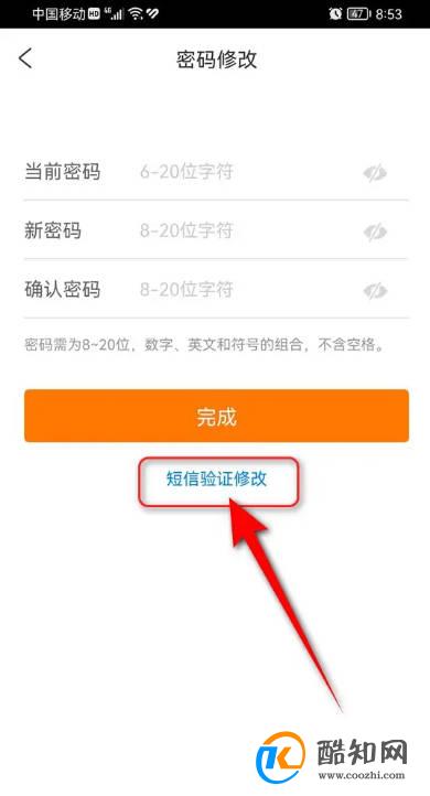 携程旅行登录原密码忘记了怎么修改