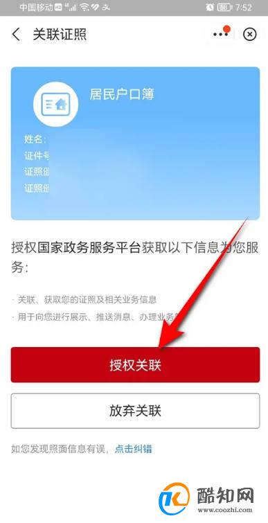 电子户口簿信息有误怎么改正