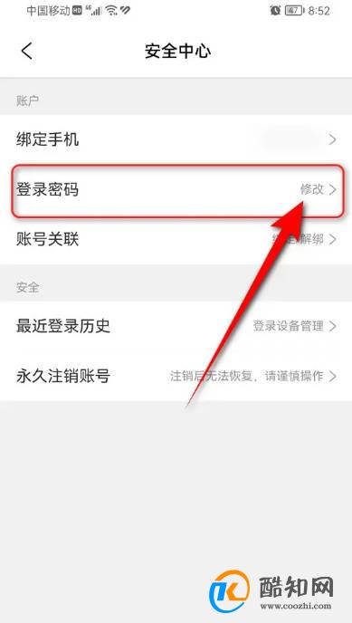 携程旅行登录原密码忘记了怎么修改