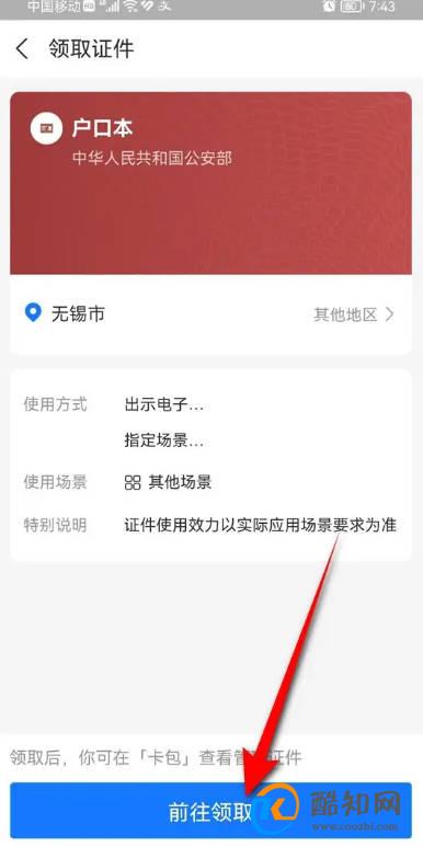 支付宝怎么添加电子户口本