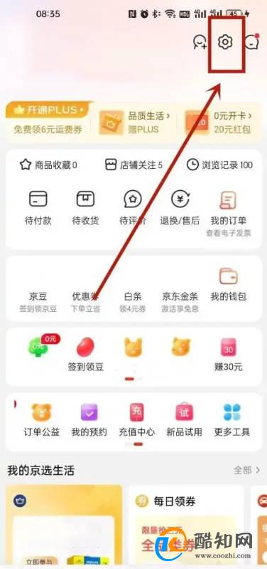 京东怎么设置关联邮箱？