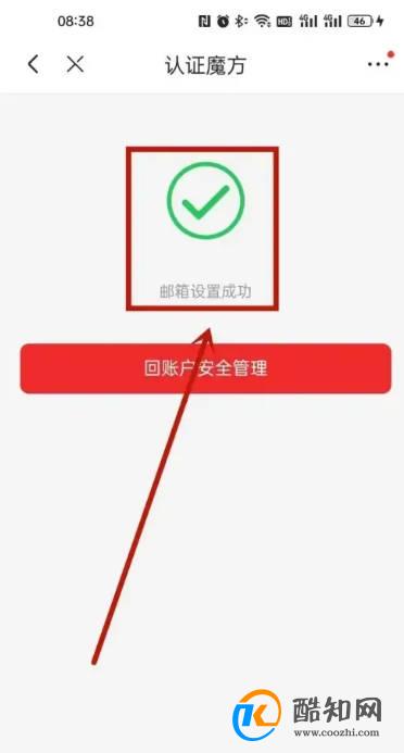 京东怎么设置关联邮箱？