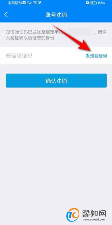 携程旅行账号怎么注销