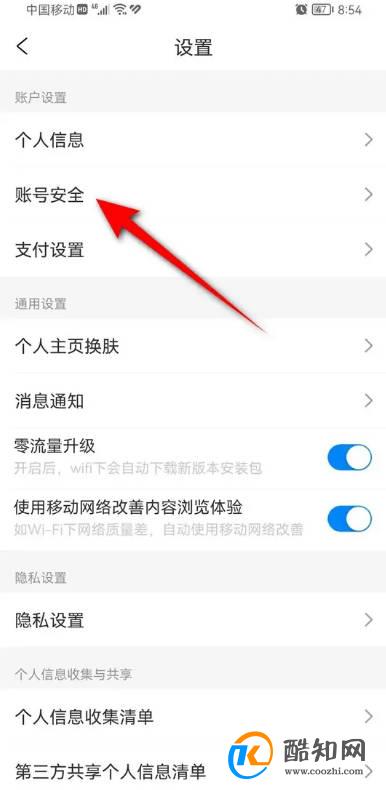 携程旅行账号怎么注销