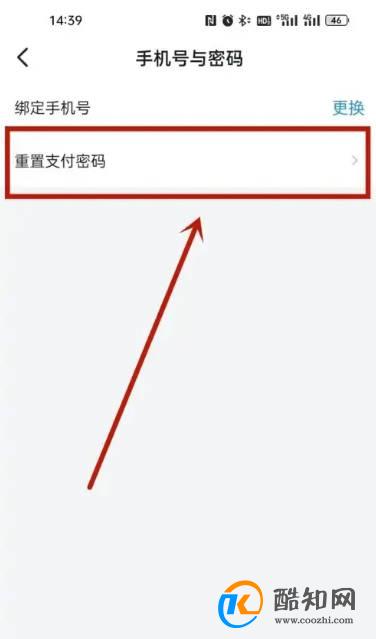 番茄小说怎么换支付密码?