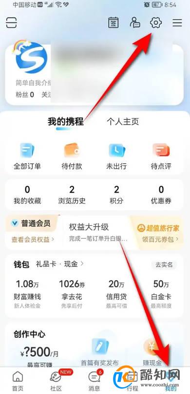 携程旅行账号怎么注销