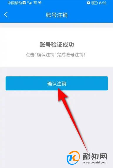 携程旅行账号怎么注销