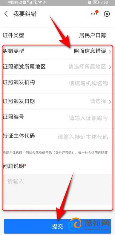 电子户口簿信息有误怎么改正