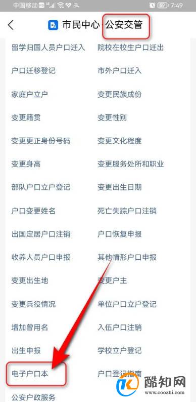 电子户口簿信息有误怎么改正