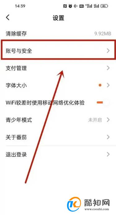 番茄小说怎么换支付密码?