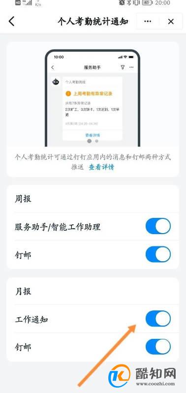 钉钉怎么开启工作通知功能