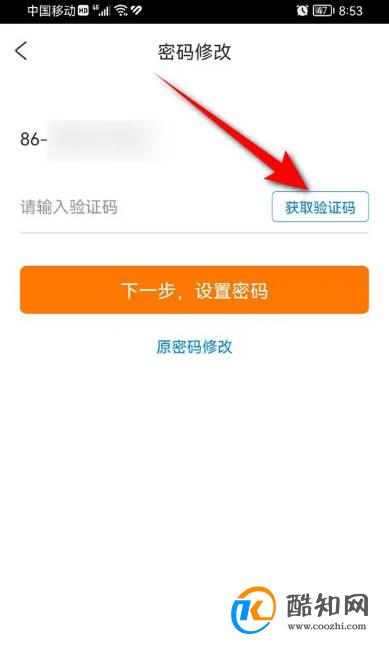 携程旅行登录原密码忘记了怎么修改