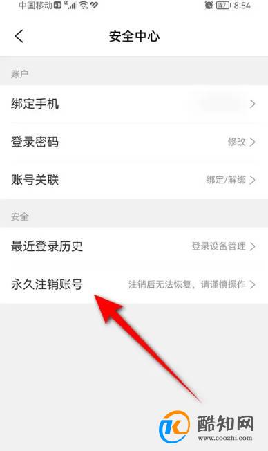 携程旅行账号怎么注销