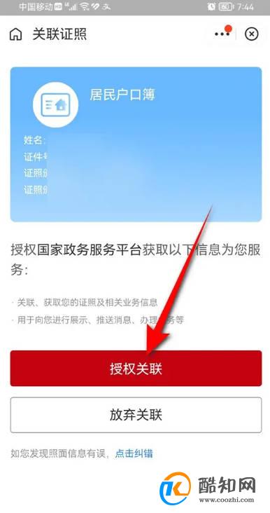 支付宝怎么添加电子户口本