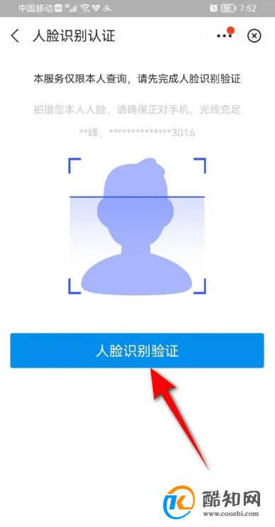 电子户口簿信息有误怎么改正