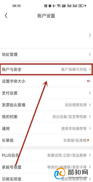 京东怎么设置关联邮箱？