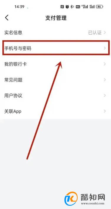 番茄小说怎么换支付密码?