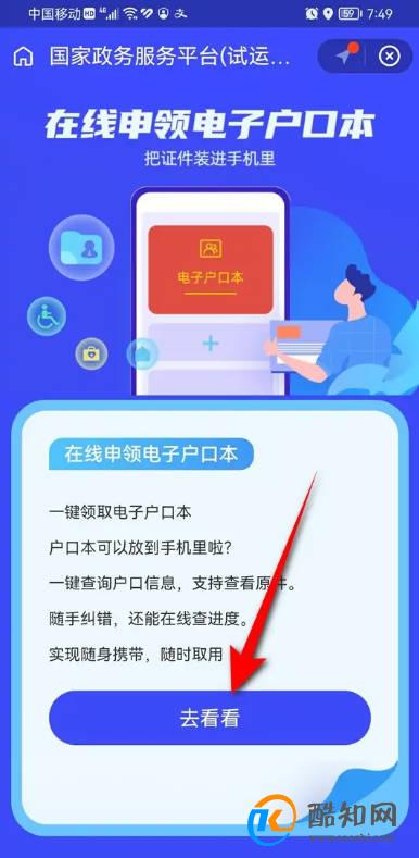 电子户口簿信息有误怎么改正