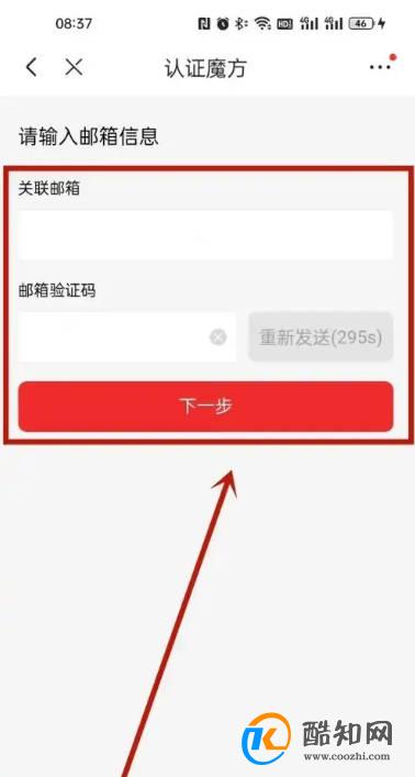 京东怎么设置关联邮箱？