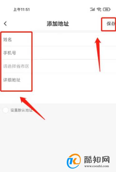 衣邦人怎么添加收货地址