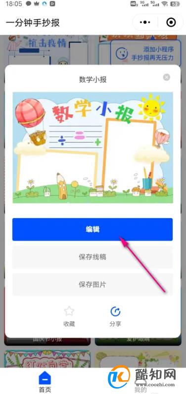 怎么查看QQ浏览器手抄报模版