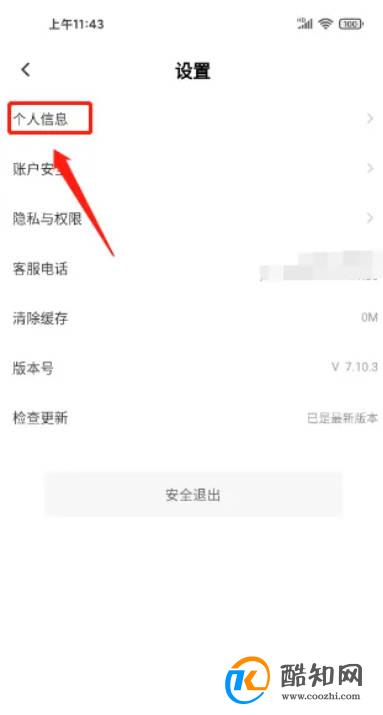 衣邦人怎么添加收货地址
