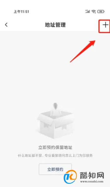 衣邦人怎么添加收货地址
