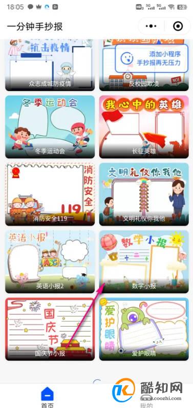 怎么查看QQ浏览器手抄报模版