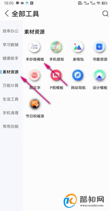 怎么查看QQ浏览器手抄报模版