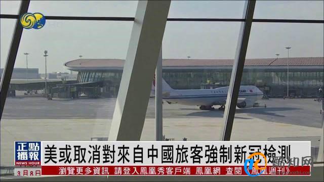 美取消针对中国旅客新冠检测要求 为什么？