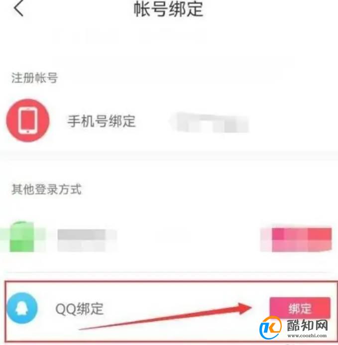 云听QQ绑定如何弄的方法