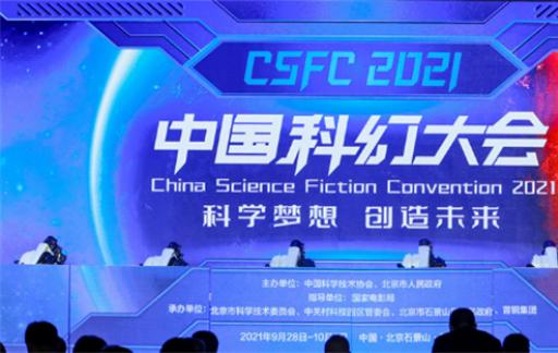 2023中国科幻大会今晚开幕 2023中国科幻大会什么时候开始