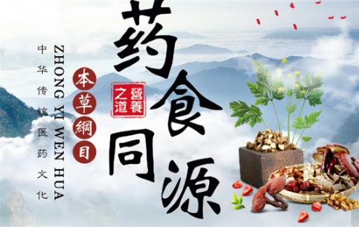 药食同源是什么意思