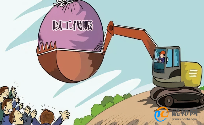 以工代赈是什么意思 具体的好处有什么