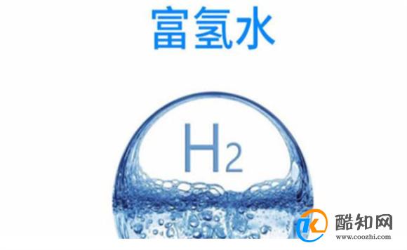 富氢水的功效 富氢水能长期饮用吗