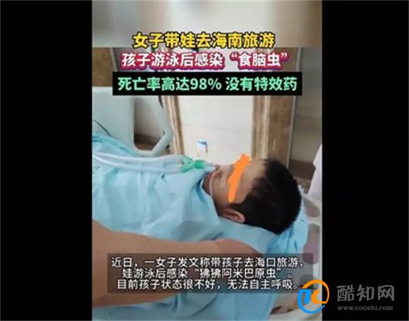 6岁男童游泳后感染食脑虫 如何避免感染食脑虫