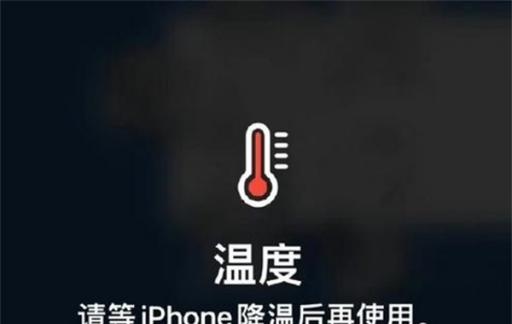 苹果回应iPhone高温季发烫：永久性缩短电池续航 不能超35℃