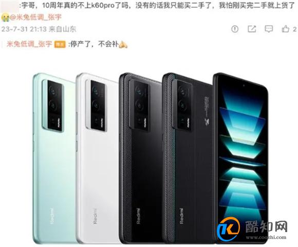 红米K60 Pro停产，为K60 Ultra让路？网友：被低估的一款产品