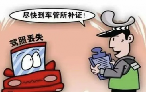 异地补办驾驶证妙招，教您一天补办出新的驾驶证，赶紧收藏起来