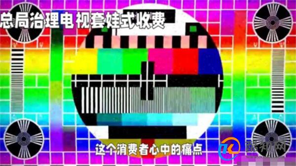 电视“套娃”收费乱象该如何治理 为何会出现收费乱象