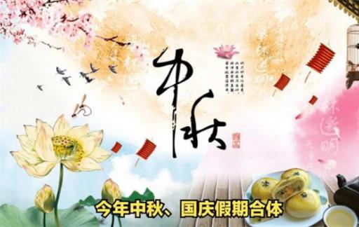 中秋可以连休8天 中秋该如何过