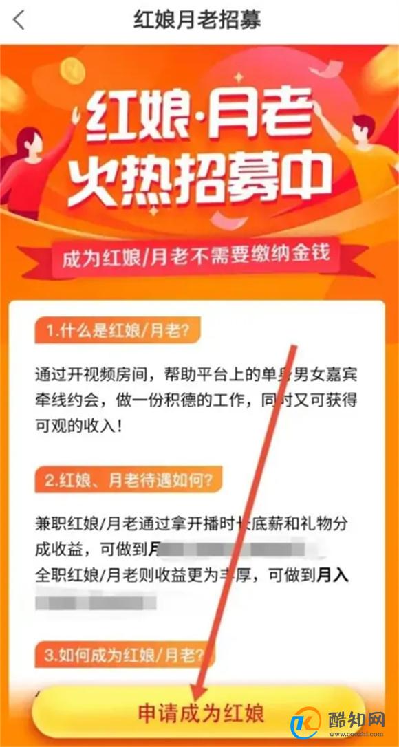 如何在趣约会申请成为红娘 趣约会怎么申请成为红娘
